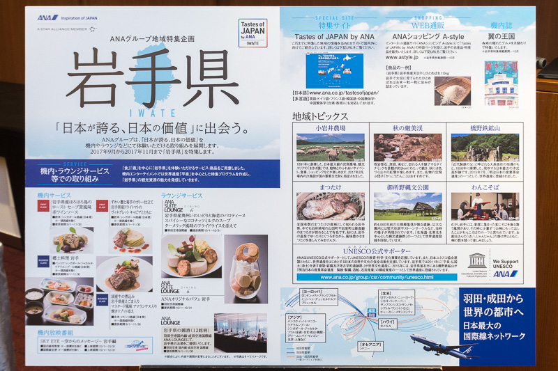 Tastes of JAPAN by ANA IWATEの取り組み