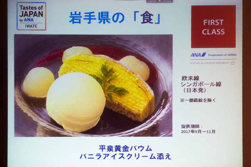 平泉黄金バウム バニラアイスクリーム添え