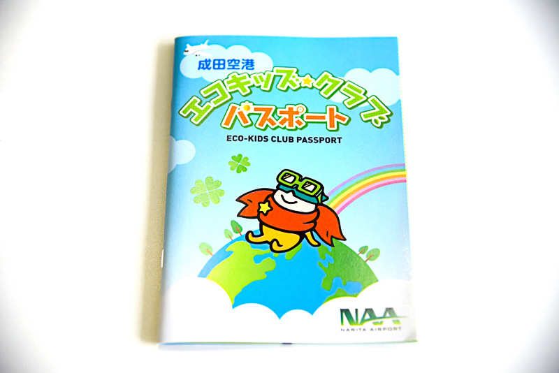 「成田空港エコキッズ・クラブパスポート」の「エコキッズ修了証」ページにはんこをもらう