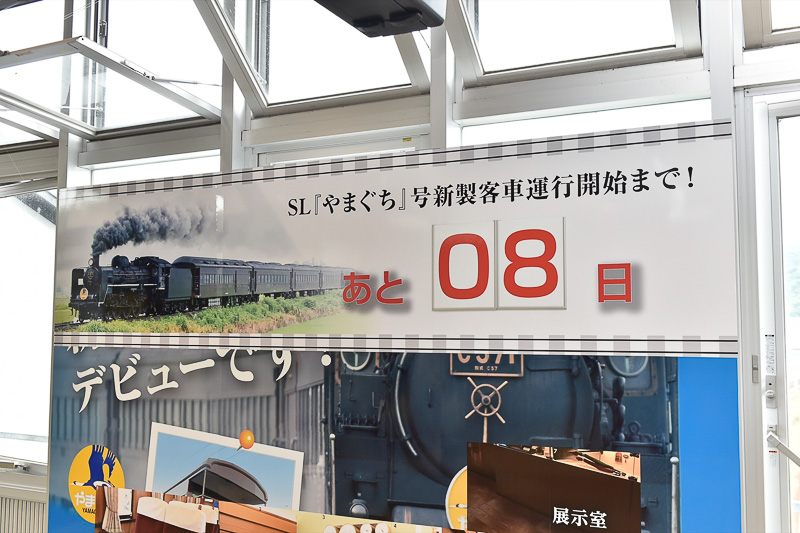 JR新山口駅コンコースでは運行開始のカウントダウンが掲示されていた