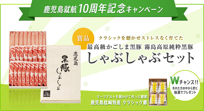 鹿児島就航10周年記念キャンペーンを9月1日にスタート（<a href="https://www.solaseedair.jp/campaign/kagoshima_10th/" class="n" target="_blank">ソラシドエア 鹿児島就航10周年記念キャンペーン</a>）