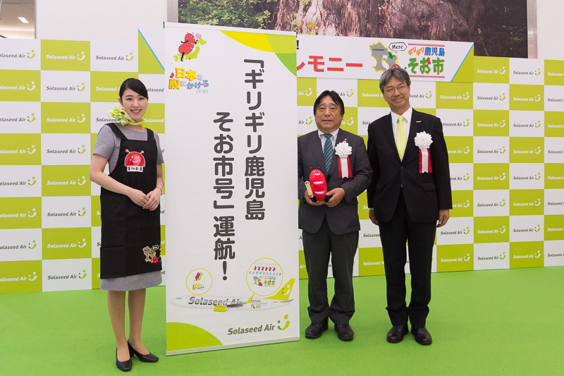 ソラシドエアが鹿児島県曽於市をPRするラッピング機「ギリギリ鹿児島 そお市号」を就航。9月1日に鹿児島空港で就航セレモニーが開かれた