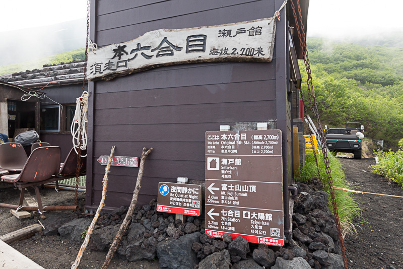 本六合目にある山小屋「瀬戸館」は標高2700m