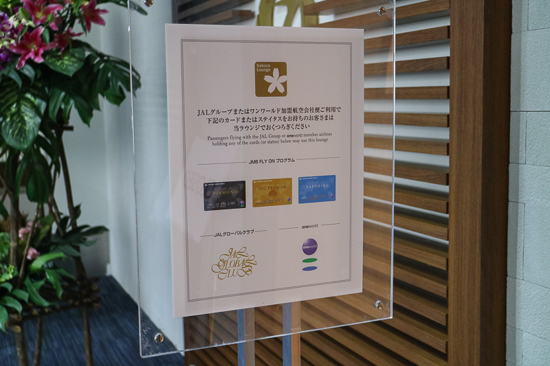 サクララウンジの入口