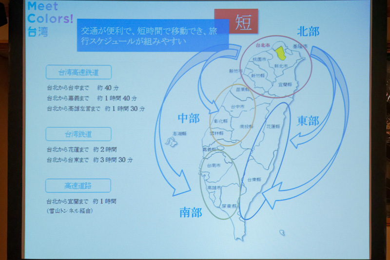 台北市から各地方へのアクセスも利便性が増している