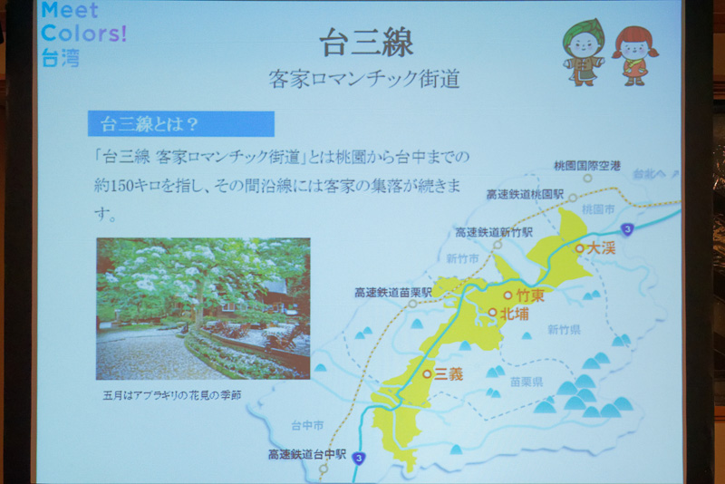 「台三線 客家（ハッカ）ロマンチック街道」。このエリアには独自の文化が広がっているという