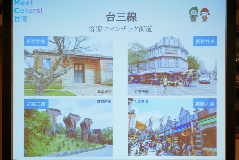 「台三線 客家（ハッカ）ロマンチック街道」。このエリアには独自の文化が広がっているという