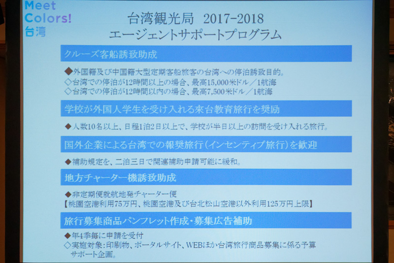 クルーズ旅行や教育旅行では、一定の条件で助成金の対象となる