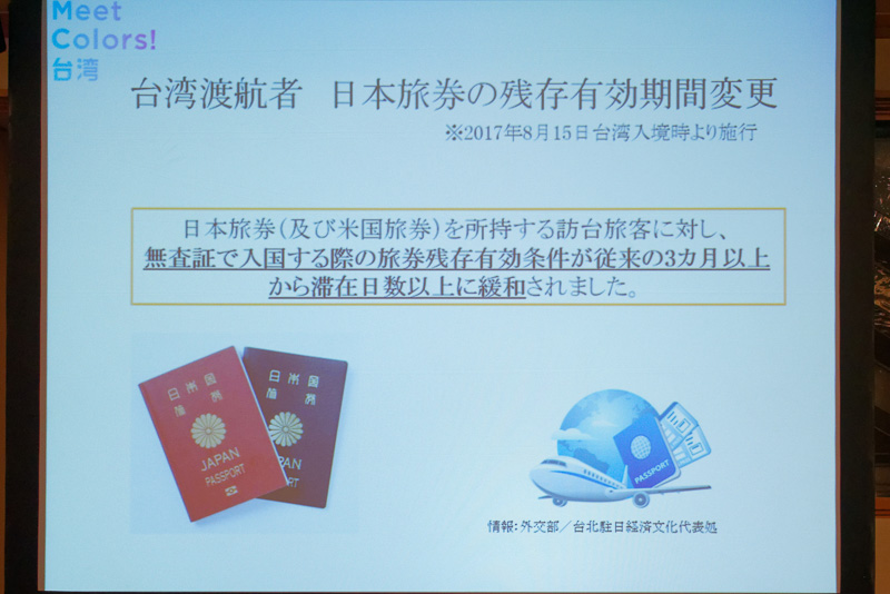 日本旅券保持者は、滞在日数を超えた残存有効期間があれば台湾旅行できるようになった