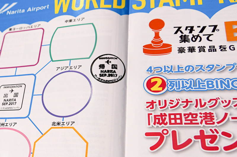 ゴールしたときに押してもらえる帰国のスタンプ、ツーリズムEXPOジャパンと入っている
