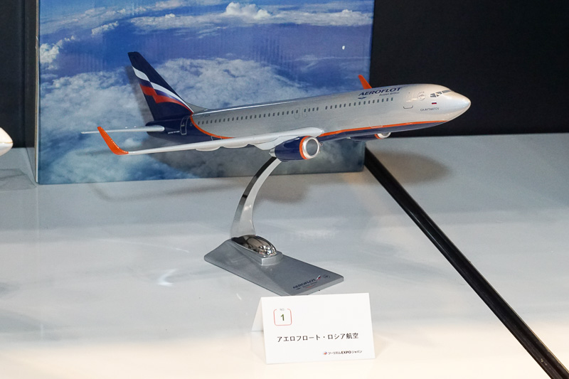 アエロフロート・ロシア航空