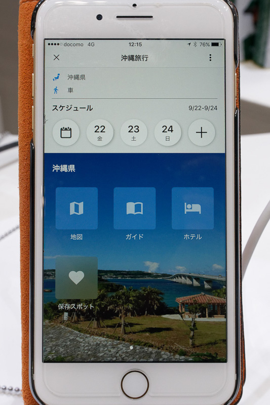 プランを作る画面