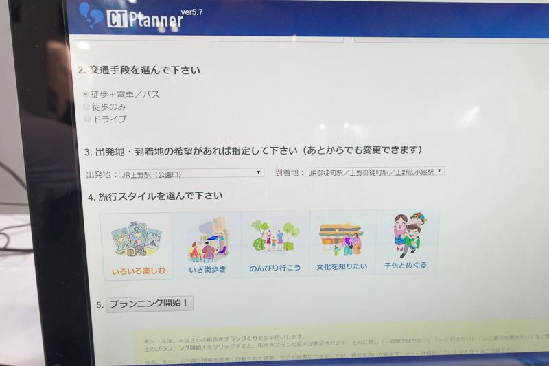 最初に移動手段や出発地、目的地、スタイルを選ぶ