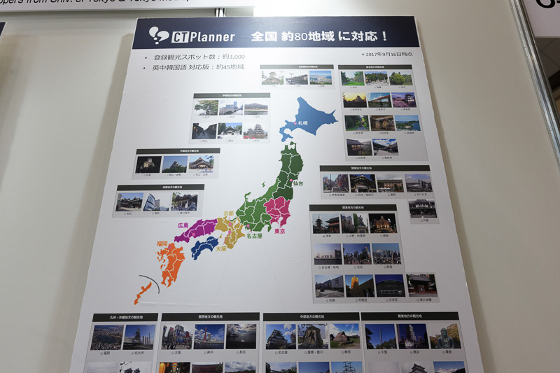 現在は日本国内の80地域に対応