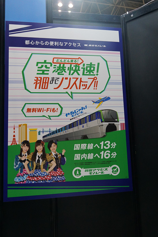 羽田空港の施設、アクセス、見どころなどを紹介するパネル