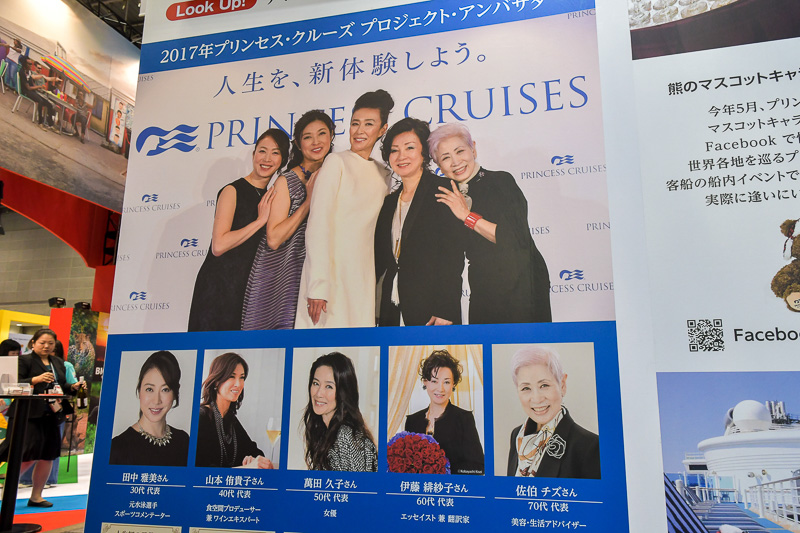 2017年日本発着クルーズ プロジェクト・アンバサダーの紹介。5人のアンバサダーにプリンセス・クルーズの体験を発信してもらう