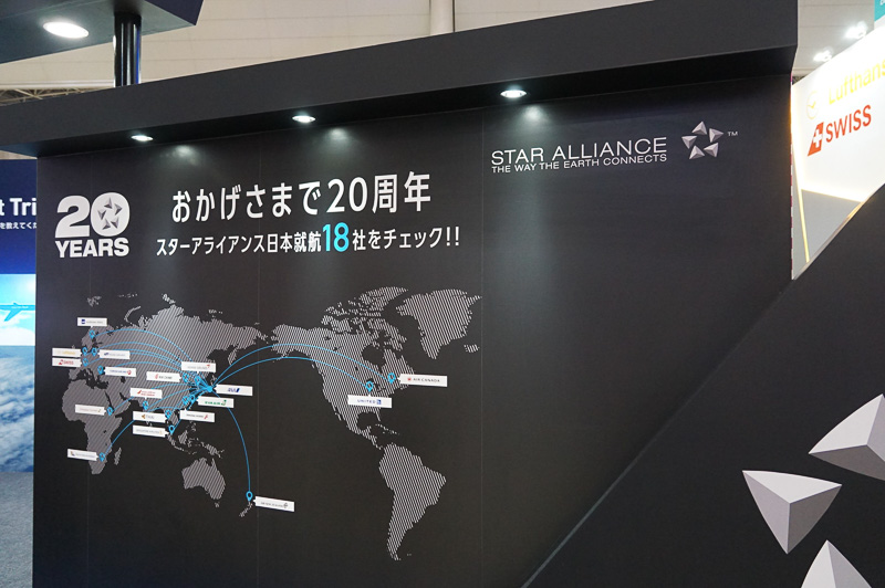 スターアライアンスは20周年