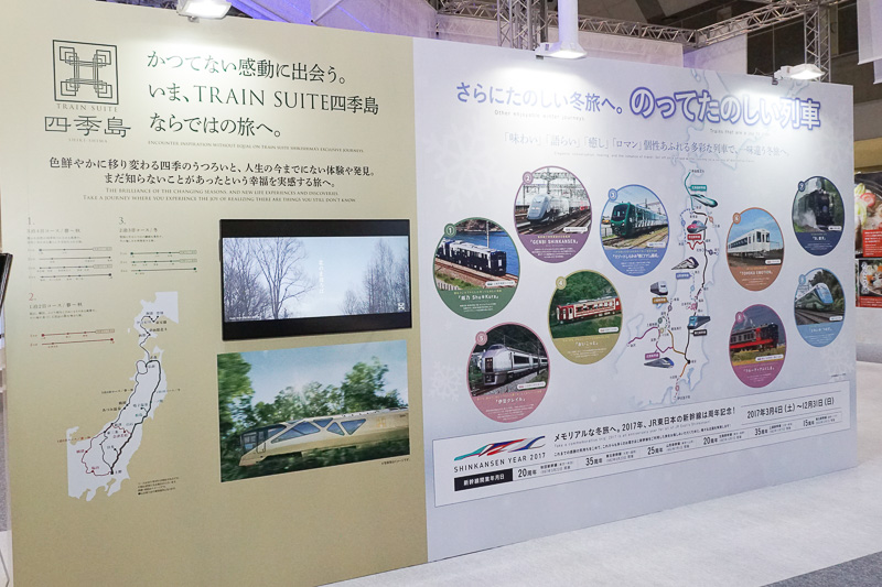 「TRAIN SUITE四季島」の紹介パネル