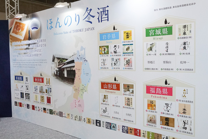 東北の地酒の紹介パネル