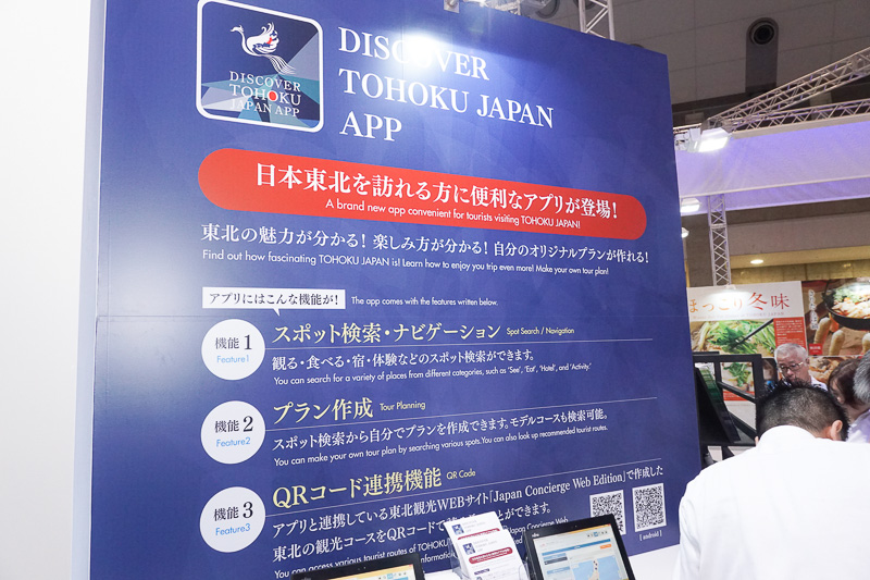 スマホ向けアプリ「DISCOVER TOHOKU JAPAN APP」の紹介