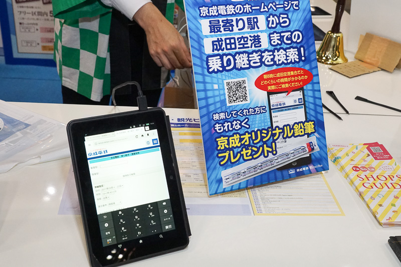 京成電鉄のWebサイトで成田空港までの乗り継ぎを検索すると景品がもらえる