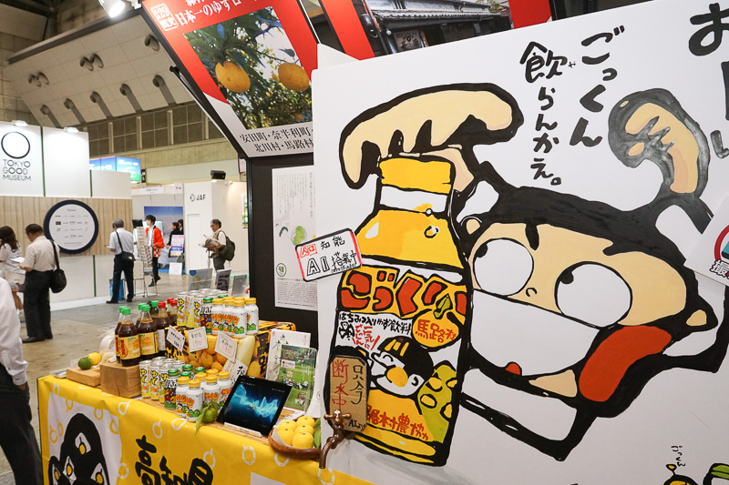 安田町、奈半利町、田野町、北川村、馬路村の「森林鉄道から日本一のゆずロードへ　─ゆずが香り彩る南国土佐・中芸地域の景観と食文化─」のゆずジュースが出る蛇口