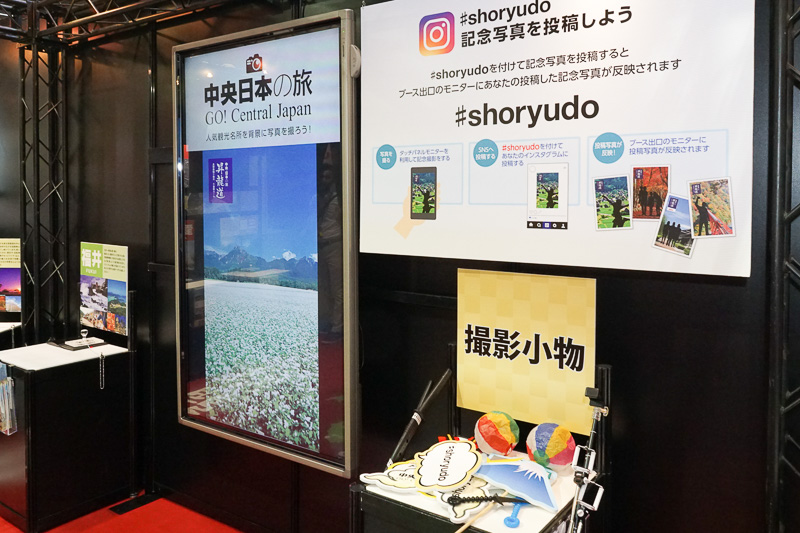 昇龍道にある観光地を背景に記念撮影ができるブース。自撮り棒も用意