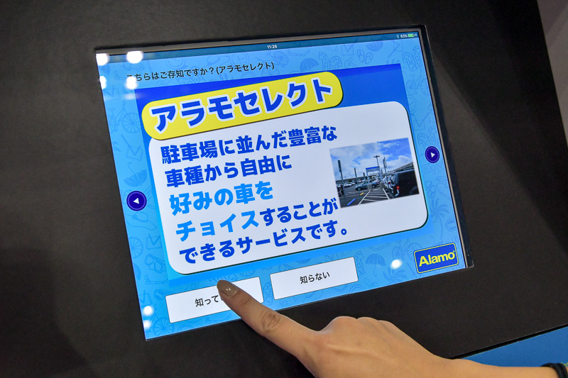 タッチパネルで応えていく簡単操作のアンケート