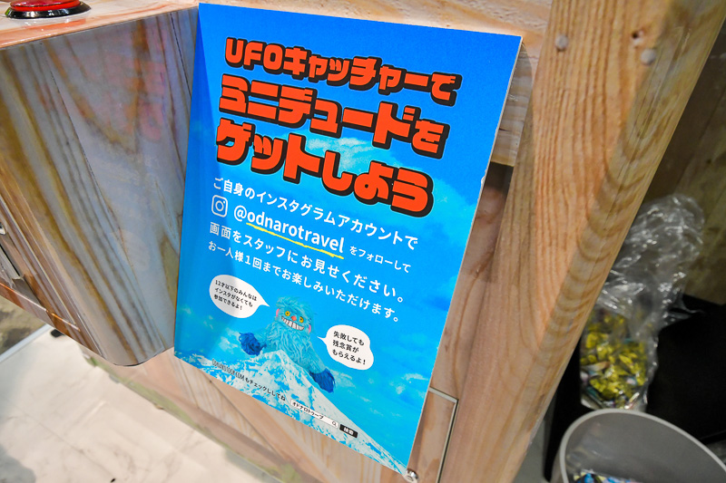 インスタグラムでオドナロトラベルをフォローするとゲームに参加できる