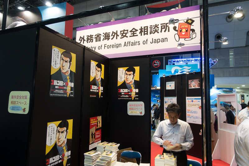 「外務省海外安全相談所」を設置