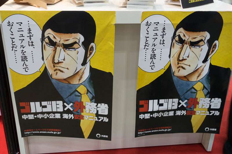 「まずは、……マニュアルを読んでおくことだ」とゴルゴが呼びかけている