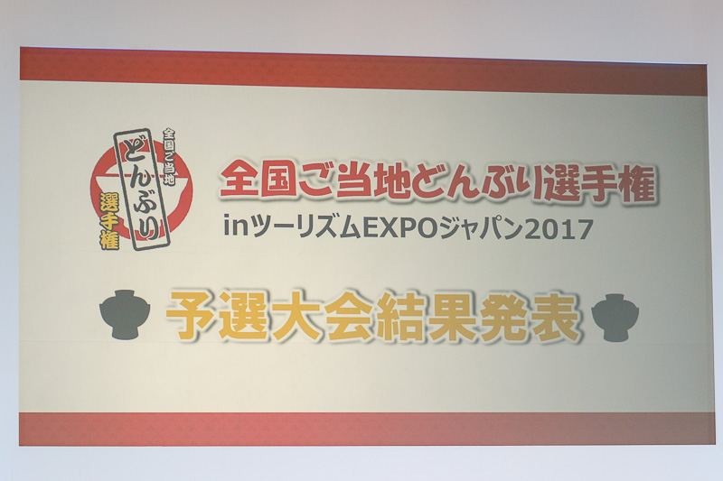 表彰式はAステージで行なわれた