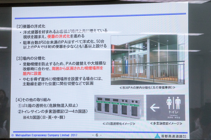特殊性がある首都高のPAをニーズに合わせて快適にする計画について
