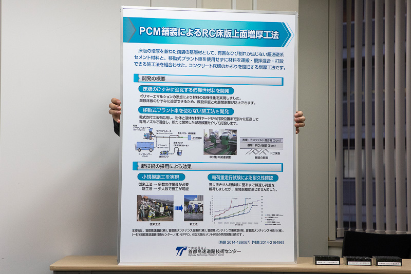 首都高が開発した新技術が2つ紹介された。1つは「超速硬低弾性ポリマーセメントモルタル」でもう1つは「高耐久型超低騒音舗装」というもの