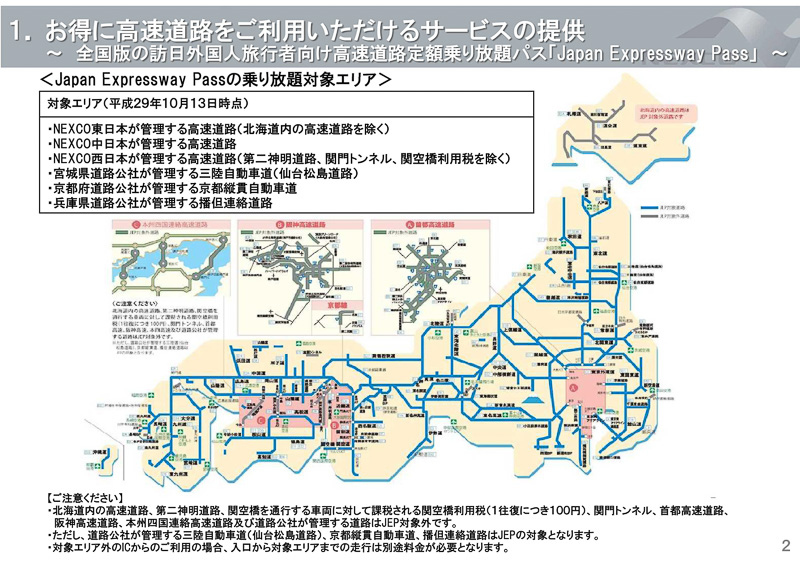 Japan Expressway Passの乗り放題対象エリア