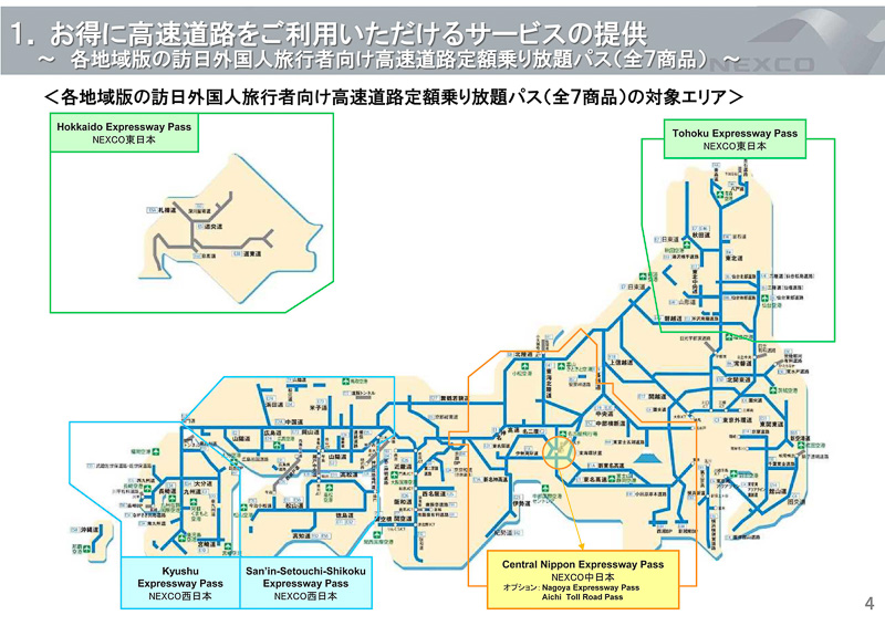 地域版の定額乗り放題パス（北海道、東北、中部、中四国、九州地域）も継続販売