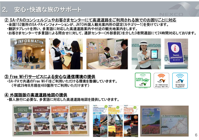 訪日外国人旅行者向けの取り組み