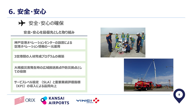 3空港の一体運営で設備投資や人材育成の最適化を図る
