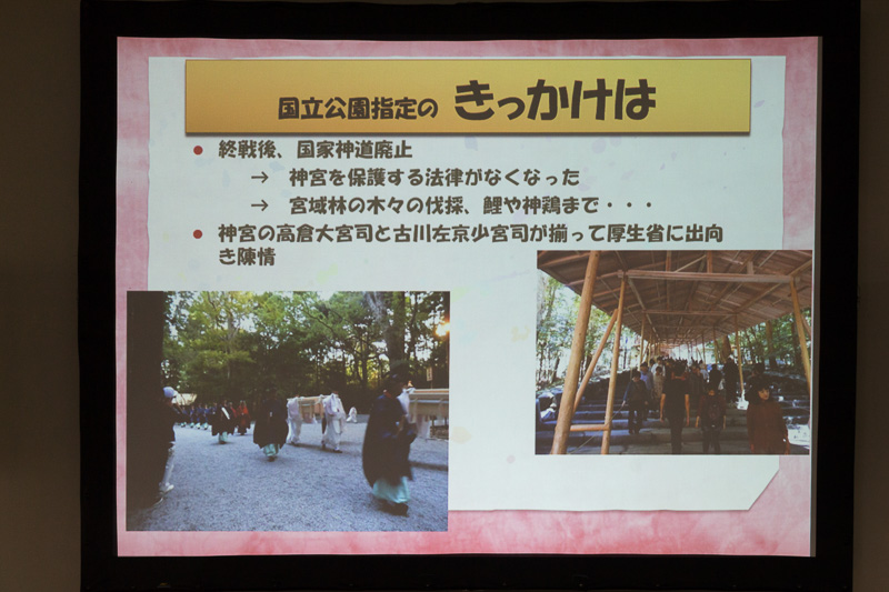国立公園指定の経緯は伊勢神宮を守るため