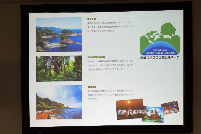 世界ジオパークに認定された自然豊かな隠岐諸島