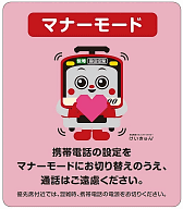 京急、2100形ラッピング電車「けいきゅん号」を10月1日から期間限定