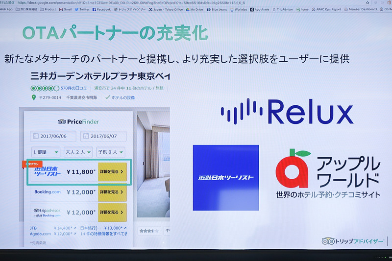 OTAのパートナーも拡大している
