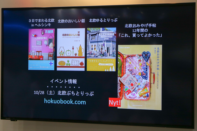 森百合子さんの最新刊「北欧おみやげ手帳 12年間の『これ、買ってよかった』」は9月29日に発売されている