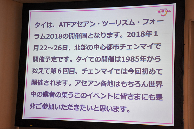 2018年、タイはASEAN ツーリズムフォーラム2018の開催国になる