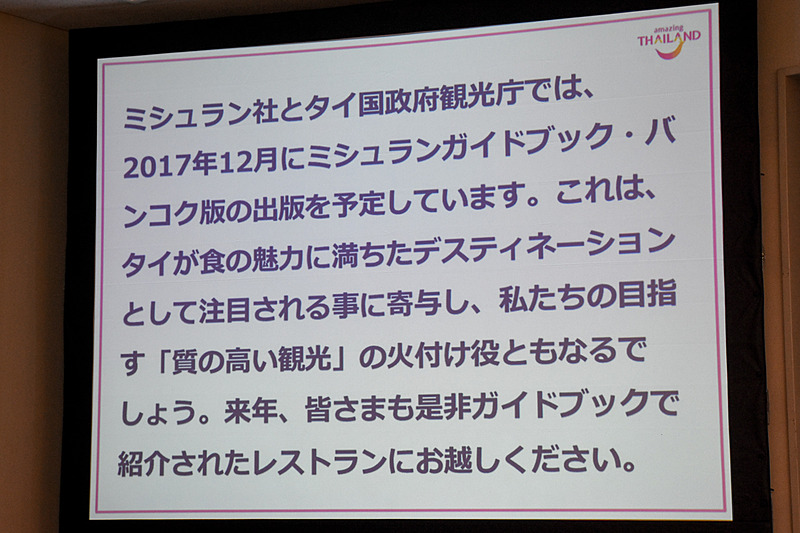 2017年12月にはミシュランガイドブック・バンコクが発売される