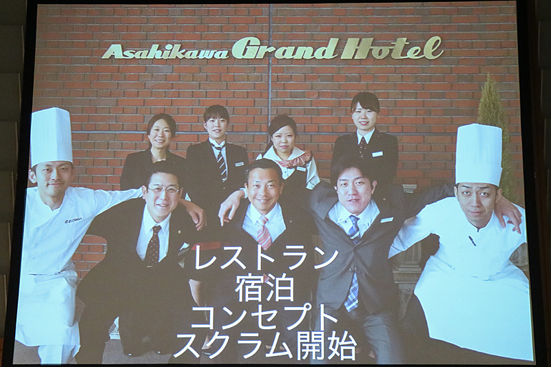 旭川グランドホテルのスタッフらとともにコンセプトについて検討を進めてきた
