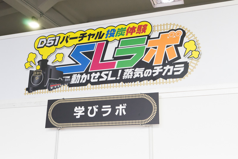 扇形車庫内で11月26日まで「SLラボ～動かせSL！ 蒸気のチカラ～」が実施されている