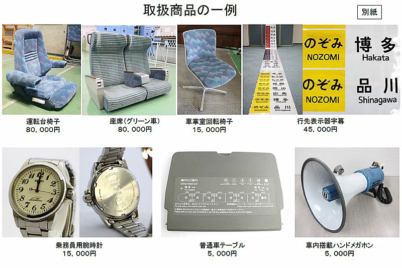 JR東海は鉄道用品などを販売するWebサイト「JR東海鉄道倶楽部」を開設する