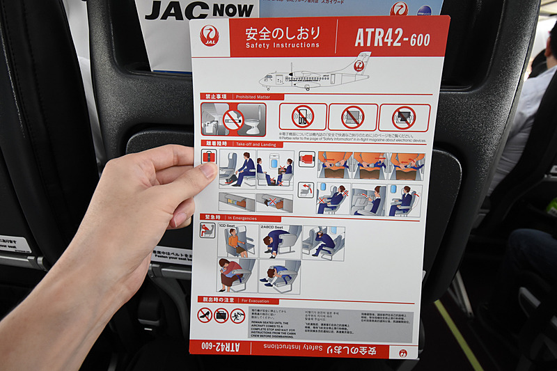 就航したばかりなので安全のしおりもピカピカ