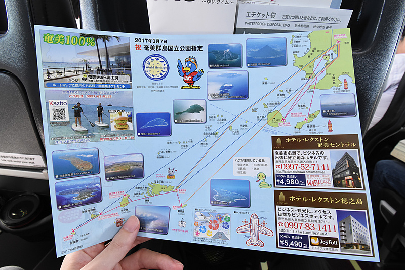 鹿児島の離島を写真付きで掲載しているので、機窓からの眺めと突き合わせて見ることができる